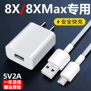 安卓充电器适用华为荣耀8X充电头5V2A荣耀8X MAX手机安卓充电线荣耀8X数据线7x原快充装冲电器插头平板充电宝