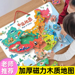 中国地图拼图世界磁力大号木质拼图3-6岁8幼儿园学生儿童益智玩具