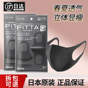 日本PITTA口罩男女夏防晒尘3d立体透气明星同款海绵黑色潮可水洗