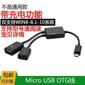 可充电同时OTG数据线 手机平板电脑USB HUB带供电转接头