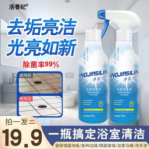 屈臣氏洛香妃浴室清洁剂净家司令卫浴卫生间多功能清洁剂瓷砖玻璃