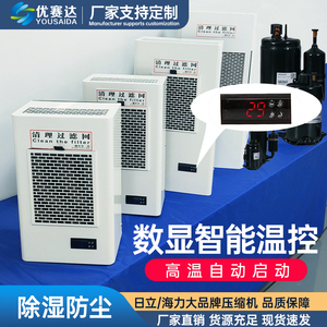 机柜工业空调电气柜配电柜箱PLC控制柜机床电箱专用散热制冷空调
