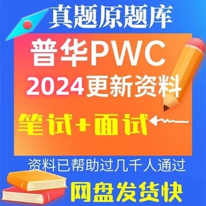 2024四大测评题库PWC普华永道GBA游戏测试毕马威KPMG笔试安永德勤