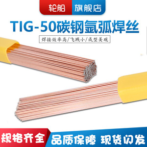 TIG-50氩弧焊丝碳钢直条焊丝 0.8 1.0 1.2 1.6MM氩弧焊铁焊丝焊条