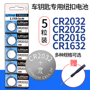 3V纽扣电池CR2032锂电子汽车钥匙浴霸开关摇控温度计电动晾衣架