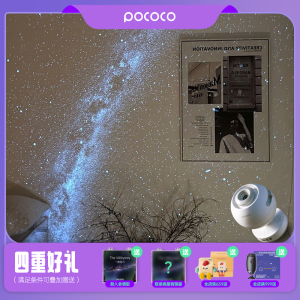 POCOCO星空灯星空投影灯投影仪卧室氛围好物满天星星空顶情侣礼物