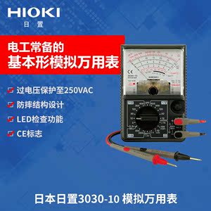HIOKI日置3030-10模拟指针式万用表卡片机械防摔电工多用表