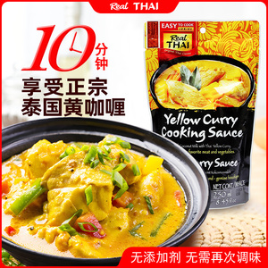 丽尔泰即食黄咖喱酱料2包装泰国绿青咖喱方便速食调味料正宗进口