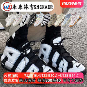Nike Uptempo耐克黑白 奶油色皮蓬大Air中帮篮球鞋男女DV0819-001