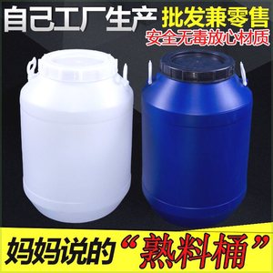 塑料酵素桶25kg食品级带盖加厚塑料桶30升公斤化工桶大储50斤大桶