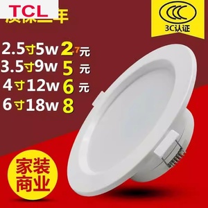 TCL照明LED筒灯嵌入式射灯客厅天花洞灯18W4寸2.5寸超薄面板78公