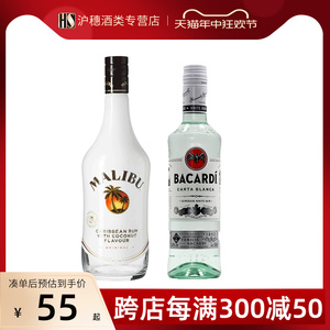 百加得白朗姆酒+马利宝椰子朗姆酒预调酒鸡尾酒洋酒组合套装