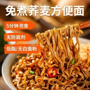 荞麦面带调料包酱料低0o主食脂肪卡糖友控糖营养粗粮孕妇孕期三高