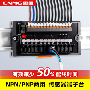 恩爵 PLC传感器转接端子台ESTB接近开关分线排盒2线3线板NPN/PNP