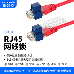 rj45网线锁可拆卸防拔锁扣网口安全锁模块锁超五类六类七类跳线锁防脱落