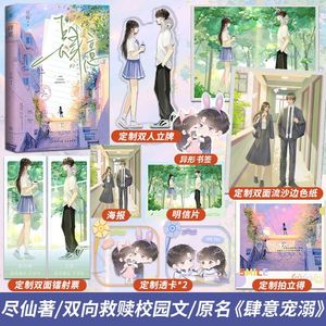 特签】全新正版 肆意 人气作者尽仙经典校园力作 原名《肆意宠溺》小奶猫鹿听晚x嚣张少年言璟柔软却带刺的少女×肆意又张狂的少年