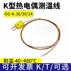 热电偶线玻璃纤维炉温回流焊感温线探头GG-K-30/36测温线传感器