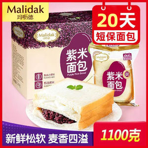 玛呖德紫米面包奶酪味夹心代餐吐司整箱蛋糕点网红早餐健康零食品