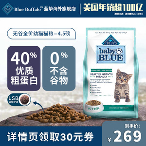 蓝挚BlueBuffalo蓝馔进口鸡肉无谷高蛋白幼猫粮1到12月猫粮4.5磅
