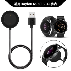 适用haylou RS3手表充电器数据线小米有品嘿喽磁吸式充电底座smart watch LS04智能运动手表带快充非原装配件