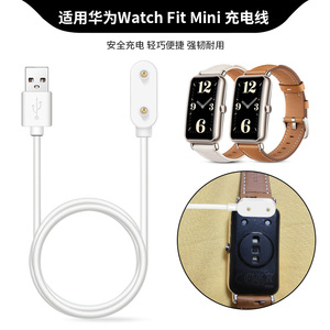 适用于华为watch fit mini手表带充电器华为手环7磁吸式充电线全包保护壳钢化膜外壳保护套子快充数据线配件