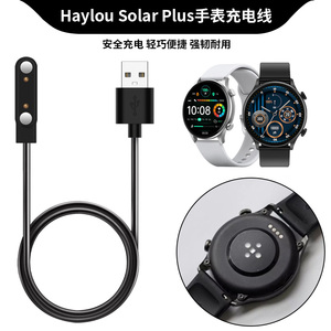 适用Haylou Solar Plus手表充电器数据线 小米嘿喽磁吸式充电线LS16智能运动手表快充线充电座USB电源线表链