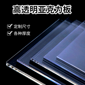 透明亚克力板加工定制隔板激光切割塑料板展示盒订制有机玻璃制作