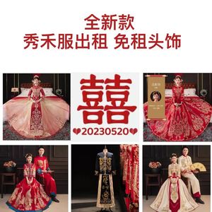 出租秀禾服租赁高端2024新款新娘结婚中式婚纱礼服男女套装龙凤褂