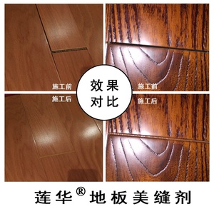 新品缝隙防水剂 剂抗木复合竹木填充地板实木地板防尘填缝美缝
