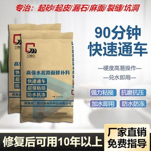 定制水泥高强路面修补材料混凝土地面起皮起砂漏石自流平快速修复