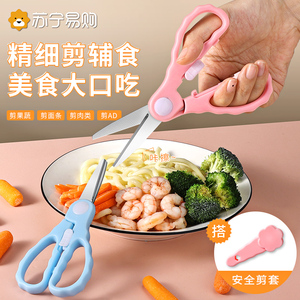 辅食剪刀宝宝专用婴儿陶瓷剪子食品辅食刀具不锈钢可剪肉研磨1102