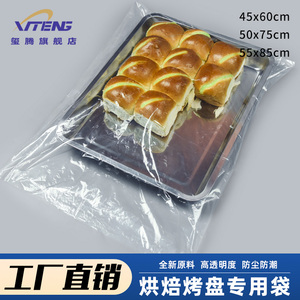 套盘袋套烤盘的透明袋子烘焙面包蛋糕包装食品袋55*85cm烤盘袋子