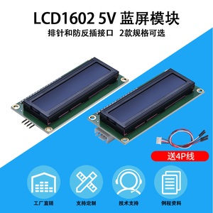 KEYES LCD1602液晶显示屏IIC/I2C/接口送防反插转接线兼容arduino