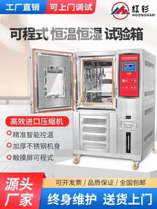 可程式高低温试验箱交变湿热实验箱小型温恒温恒湿冷热冲击老化机