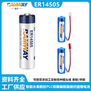 睿奕 ER14505 3.6V电池 5号锂电池一次性AA智能水表电池er14505h
