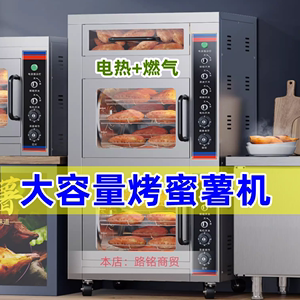 烤蜜薯机器摆摊电热燃气控温25斤50斤大容量智能考地瓜红番薯设备