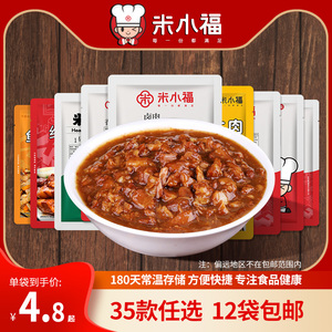 米小福常温料理包预制菜速食商用外卖快餐食品成品红烧肉加热即食