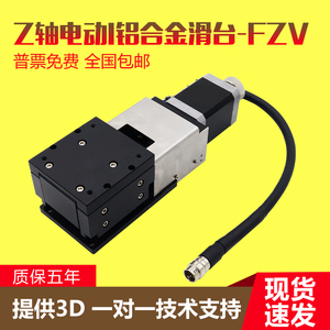 Z轴升降台电动精密位移微调滑台光学升降平台FZV6010/8020铝合金