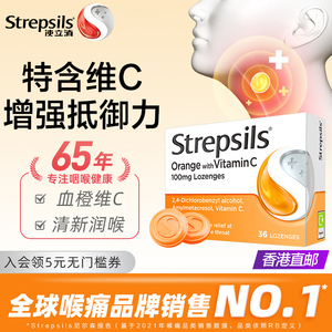 Strepsils使立消进口润喉糖慢性咽炎喉咙痛含片缓解嗓子干痒咳嗽