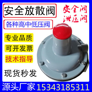 RAF燃气安全放散阀泄压阀燃气管道50超压放散阀自动放散阀安全阀