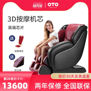 2022OTO按摩椅电动家用智能大型按摩沙发全身豪华自动按摩器ET-01