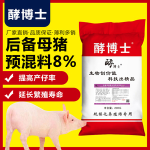酵博士8%后备母猪预混料猪场用生物型饲料促进发育提早发情肢蹄壮