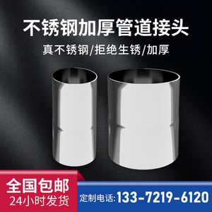 不锈钢圆管对接头扩口直管金属通用50管圆桶形连接件组装固定件全