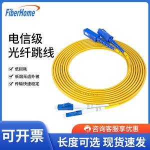 烽火（FiberHome）单模光纤跳线SC-SC转LC-FC电信级单/双芯尾纤3m