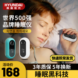 韩国现代智能睡眠仪改善失难眠睡不着秒快睡觉手握帮助睡眠仪神器