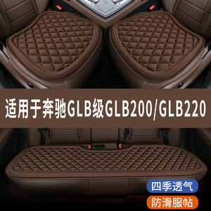 奔驰GLB级GLB200 GLB220专用汽车座椅套夏季凉垫座套坐垫四季通用