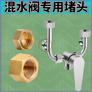 盖帽花洒龙头U型混水堵帽阀电热水器堵头封堵螺帽淋浴放水阀管堵