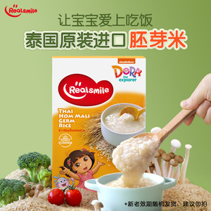 RealSmile泰国原装进口茉莉香胚芽米 送婴幼儿童宝宝米糊粥食谱