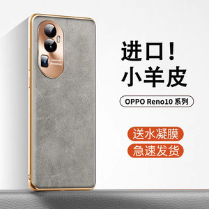 适用opporeno10/11手机壳oppo reno9pro新款羊巴皮高级感reno8/7/6超薄全包防摔男士网红女款pro+外壳por十套