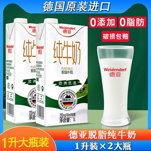 德亚脱脂牛奶纯牛奶一升1升1l×12大盒装大瓶整箱早餐奶0脂肪得亚